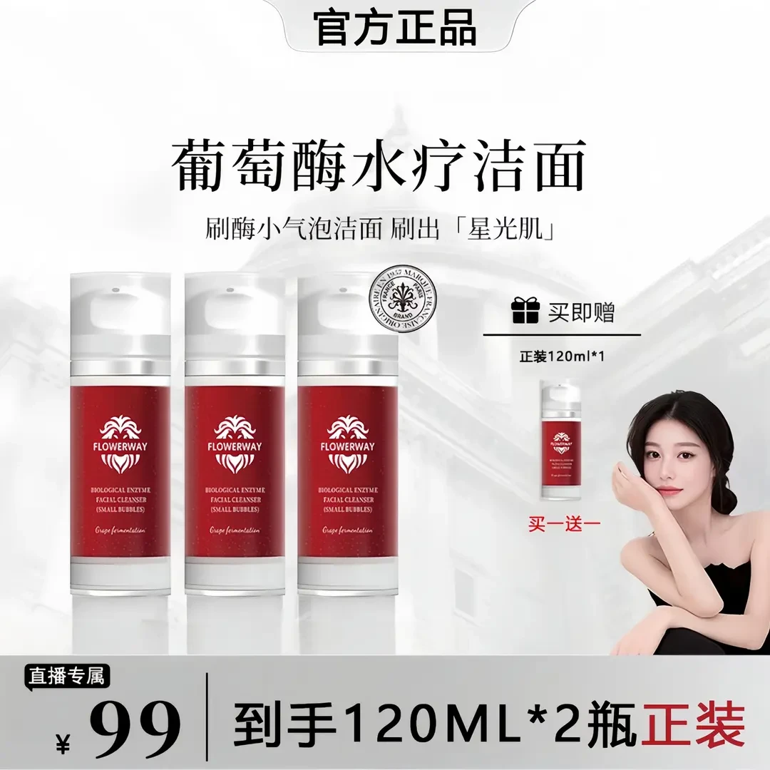 【ally专属】法国EE葡萄酶水疗洁面乳小气泡洗面奶保湿深层清洁黑头