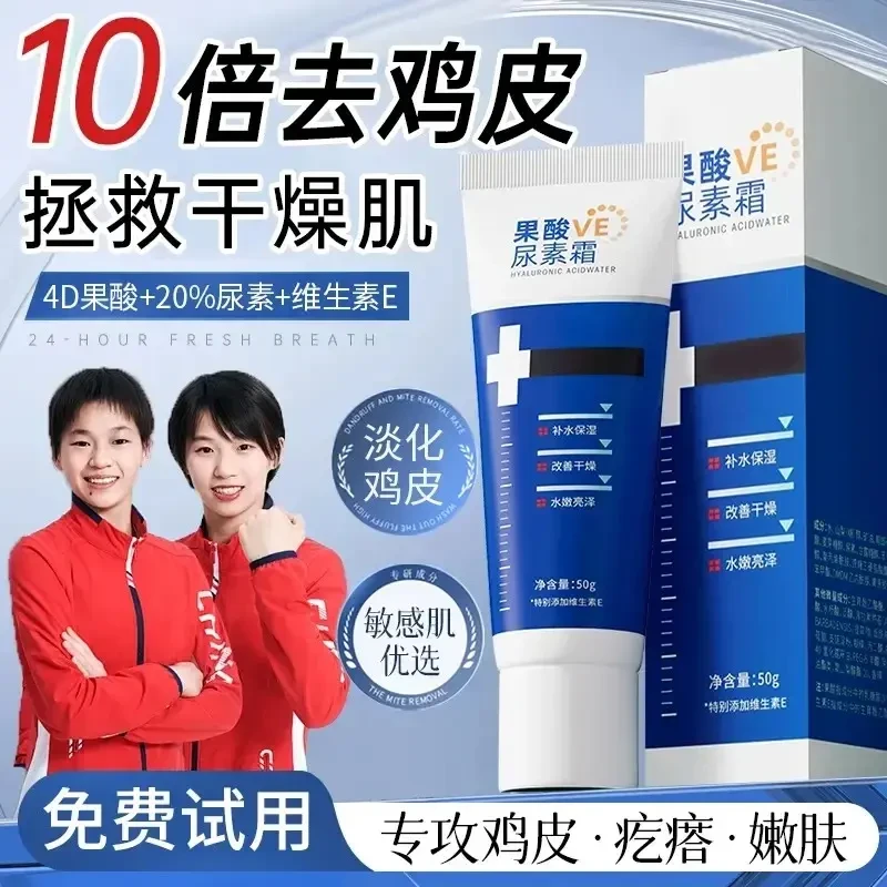 【央妈推荐】尿素霜VE身体乳淡化鸡皮软化角质补水保湿滋润官方正品