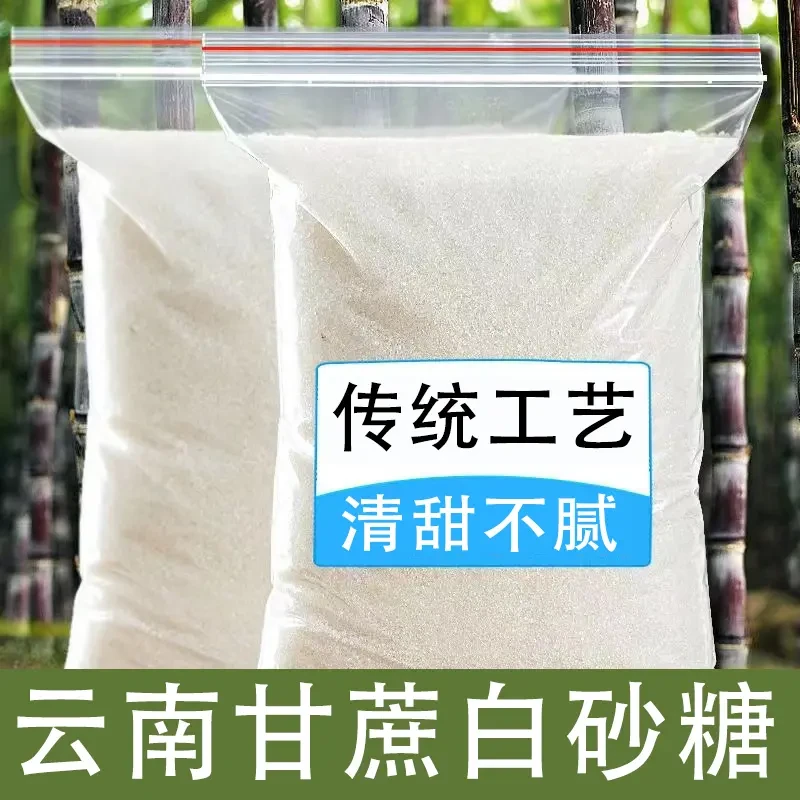 【开业特惠 半价抢！】云南白砂糖清甜白糖批发家用调味品炒菜烹饪