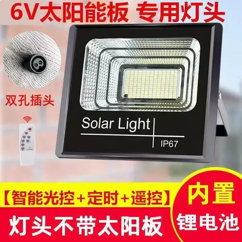太阳能投光灯单灯头6伏太阳板专用灯头室内室外超亮庭院户外路灯