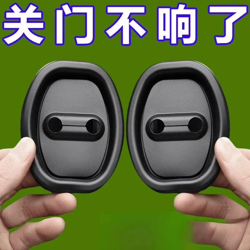 静音门锁扣减震缓冲垫车门缓冲防撞保护盖车内装饰用品改装防护