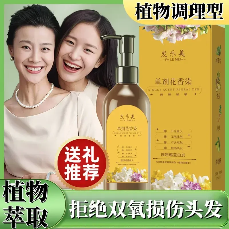 【官方正品】zj发乐美单剂染发膏植物不伤发盖白发染发剂植物免漂