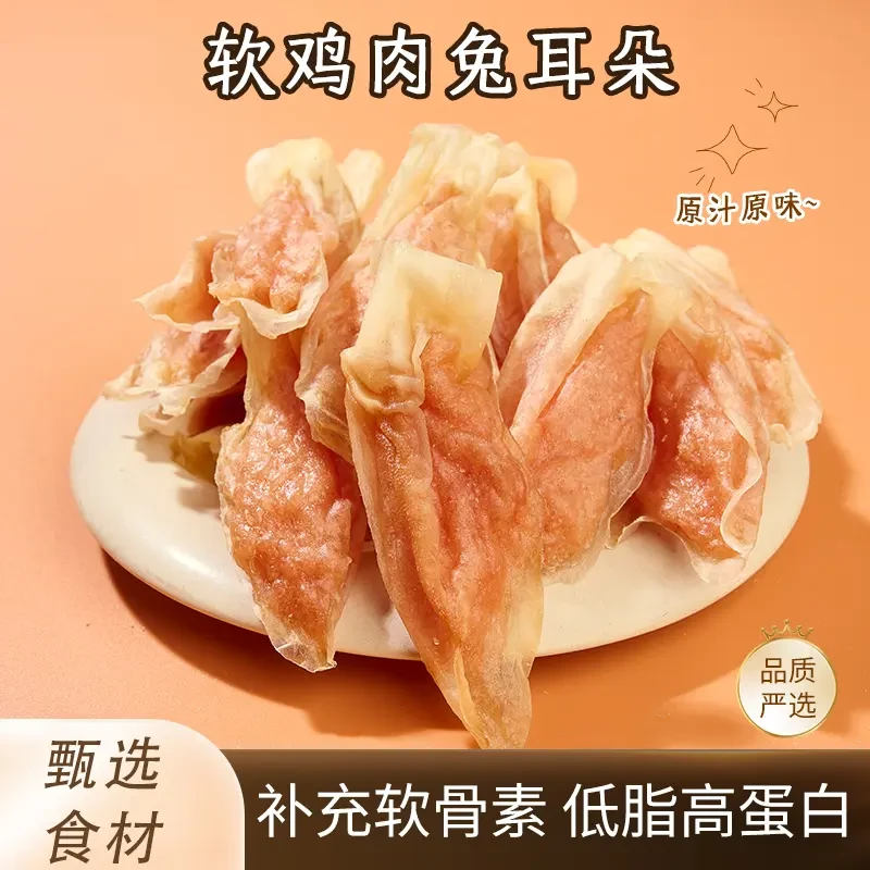 巴克宝狗狗零食鸡肉绕兔耳低盐低脂高营养高蛋白磨牙洁齿训犬互动