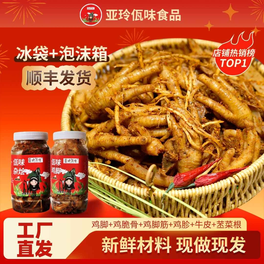 【亚玲佤味】云南佤族美食即食有骨鸡爪宿舍充饥饱腹夜宵零食