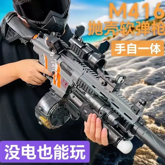 乐辉M416抛壳软弹枪手自一体玩具枪可发射男孩吃鸡满冲锋电动连发