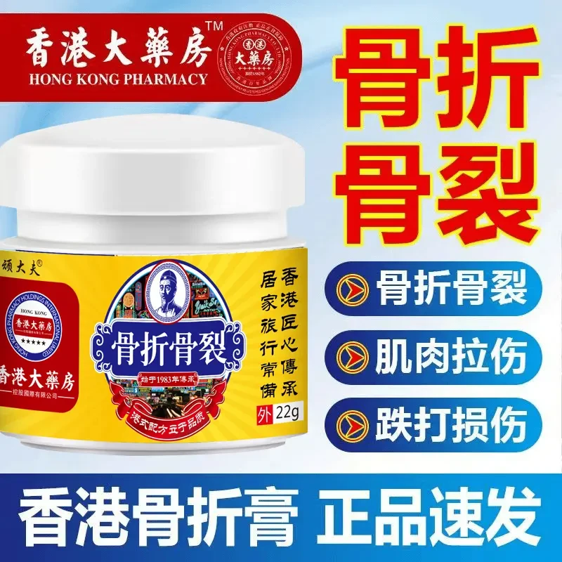 香港老偏方手腕扭伤韧带拉骨折骨裂膏特效接骨伤骨跌打损伤伤膏