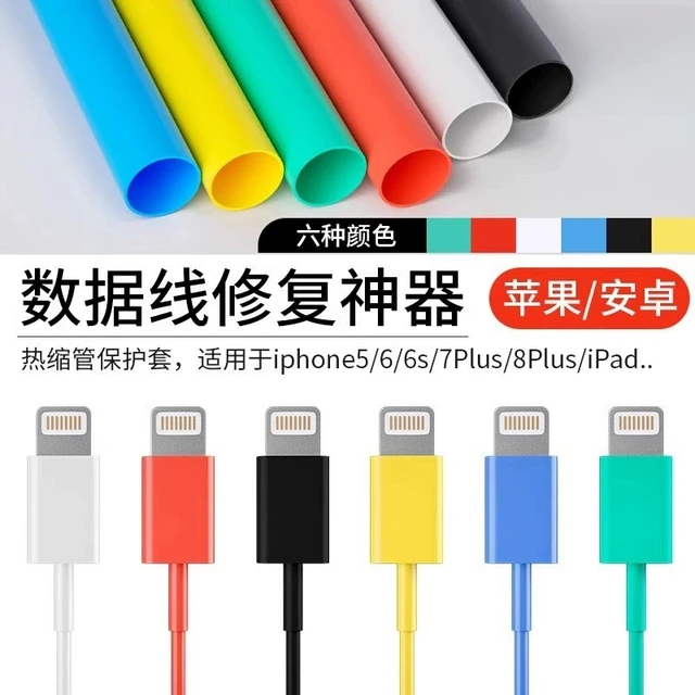 数据线断裂修复热缩管华为苹果安卓快充手机线保护套修复神器套管