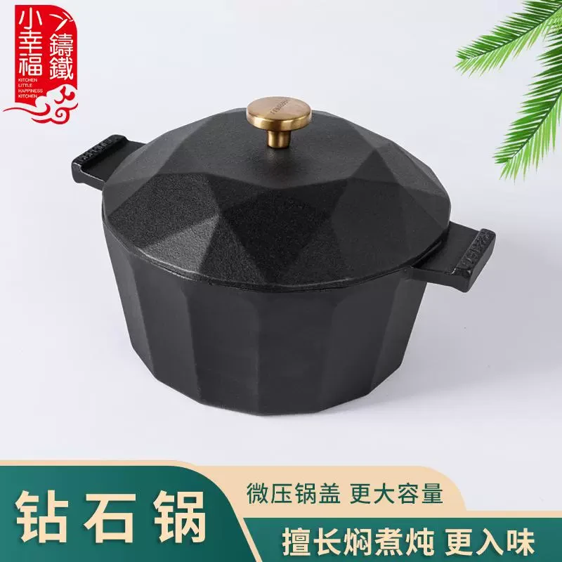 小幸福钻石珐琅锅铸铁锅炖锅煲汤锅多功能锅家用汤锅电磁炉不粘锅