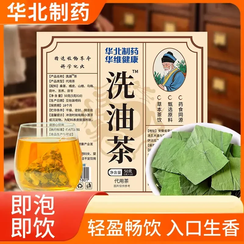 【华北制药 洗油茶】（拍1发3）夏季必备 草本精粹乌梅茯苓轻体茶冲饮
