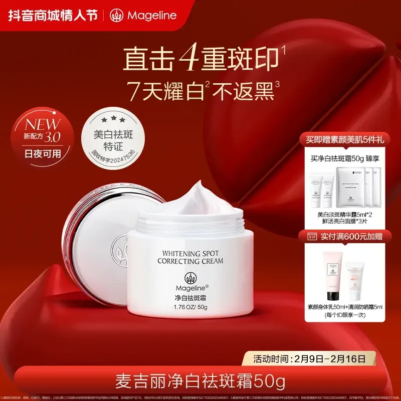 【专柜正品】麦吉丽净白祛斑霜 美白淡斑保湿提亮肤色晚霜面霜
