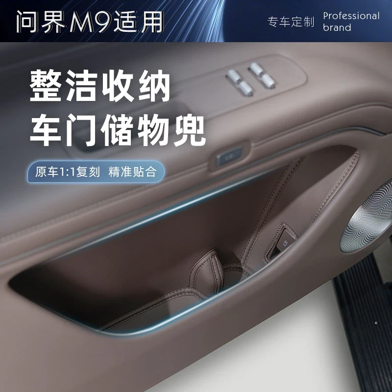 问界M8/M9车门储物兜皮革收纳垫车内改装用品m9车门收纳袋