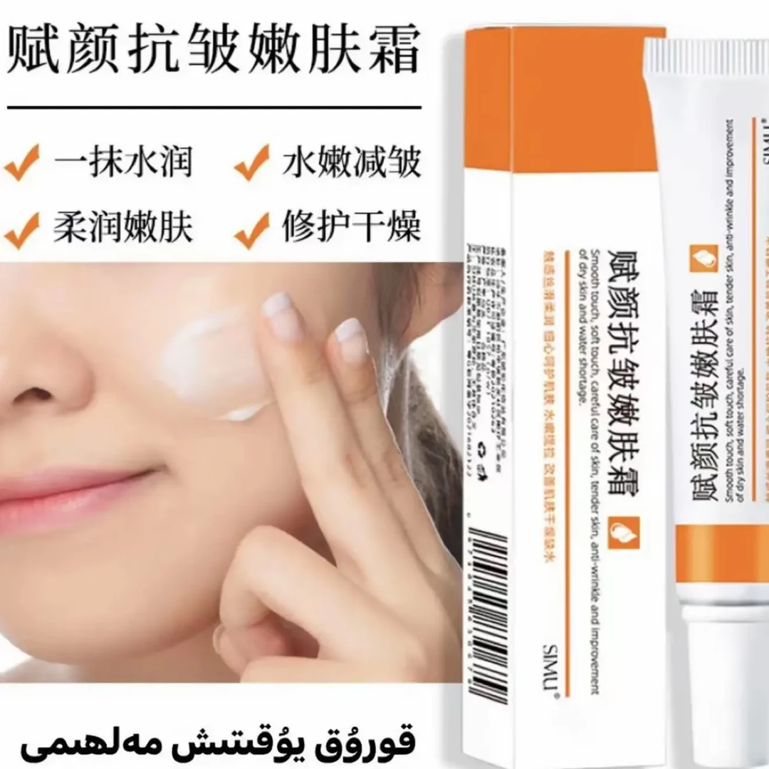 【baza好物】koruk sihmah丝幕赋颜抗皱嫩肤面霜修护保湿靓肌