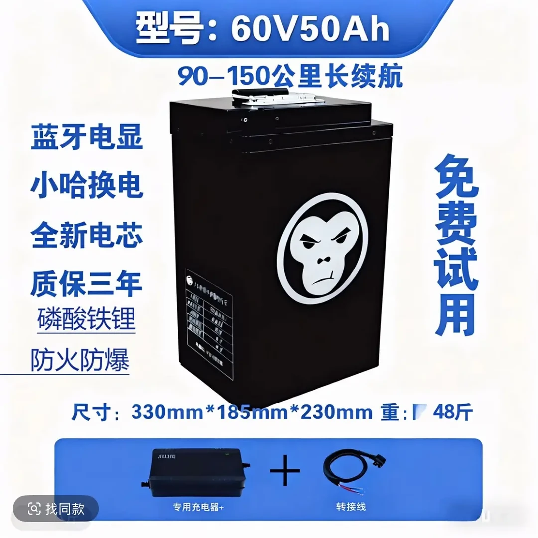60V50AH磷酸铁锂电池适用于两轮三轮车长续航蓝牙智联