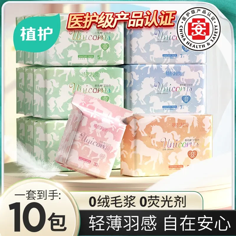 植护【医护级】10包安全卫生巾防漏亲肤绵柔国货正品超薄姨妈巾国货