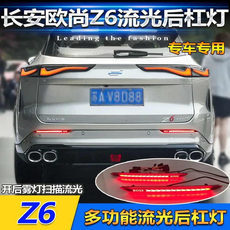 适用于22-25款长安欧尚Z6专用后杠灯反光板改装LED流水转向后雾灯