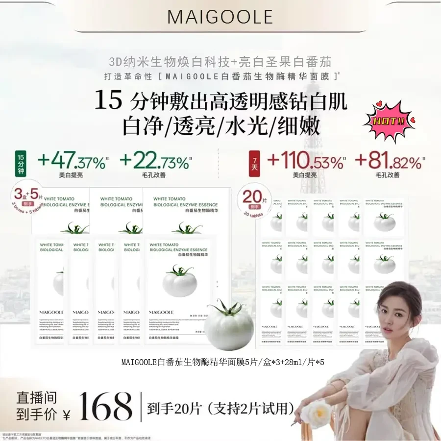 【昕昕同款】白番茄生物酶精华面膜深层补水紧致保湿淡化细纹抗老