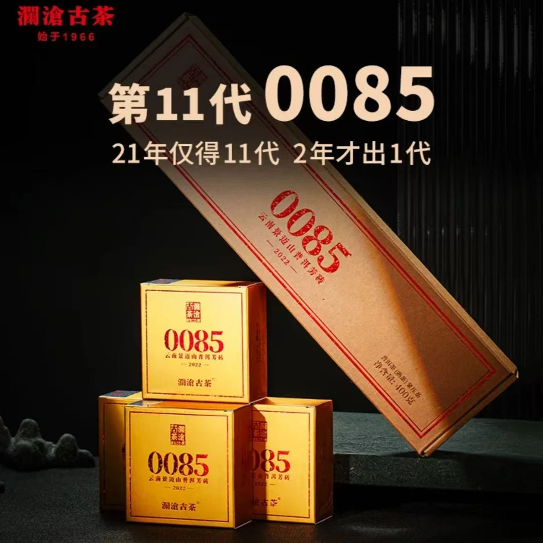 【年货节超级福利】2022年第十一代0085砖景迈古树熟茶100g