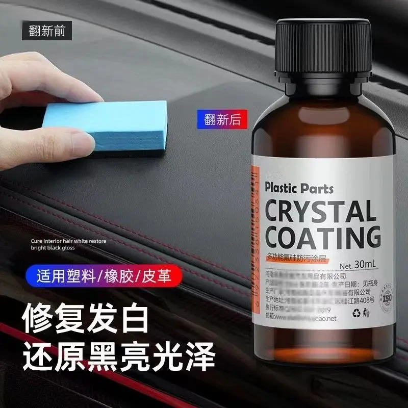 汽车多功能塑料件镀晶翻新剂还原剂黑色车保险杠内饰车用修复老化