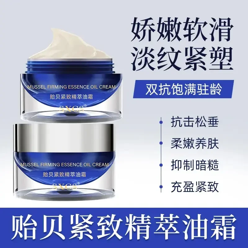 【好物推荐】贻贝紧致精萃油霜紧致轮廓霜保湿滋润嫩肤-GP