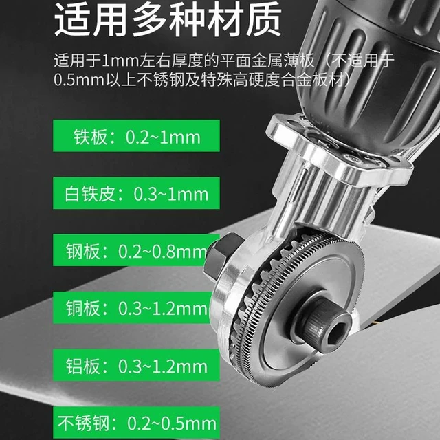 铁皮剪手电钻剪板器锂电钻改装金属板裁剪器新型不锈钢铁皮剪钻头