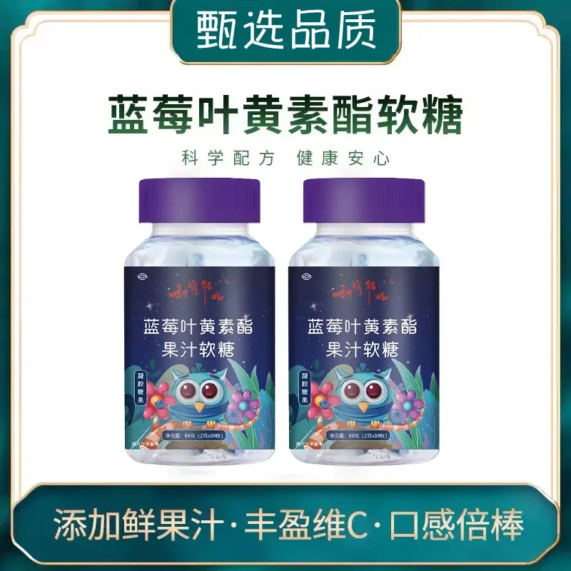 蓝莓叶黄素酯软糖儿童孩子爱吃零食高含量叶黄素糖果 60g/瓶-XH