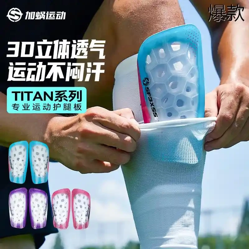 SF3XSS足球护腿板固定袜套男童儿童成人夏季薄款透气插片式袜筒