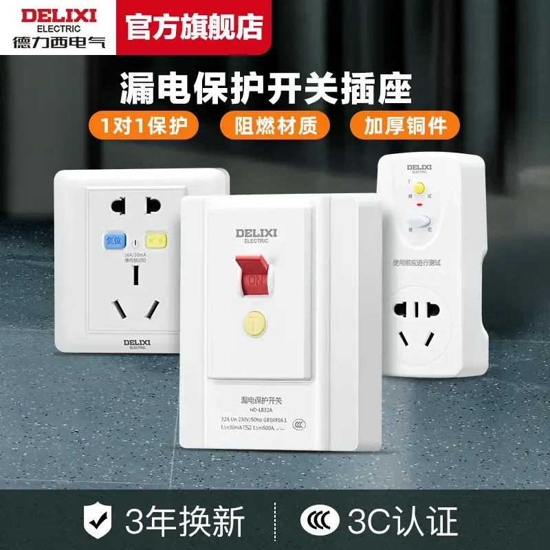 德力西开关插座墙壁86型暗装空调16a家用32A电源漏保带开关