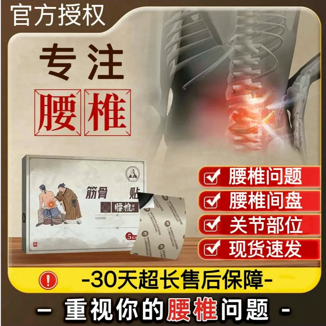 【官方正品】医圣传筋骨贴颈椎贴关节贴腰肌腰椎膝盖专用膏贴中老年