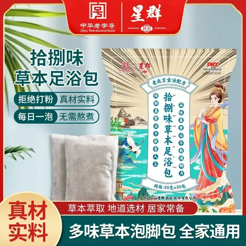 老北京18味泡脚包艾叶生姜艾草老姜正宗草本真材实料