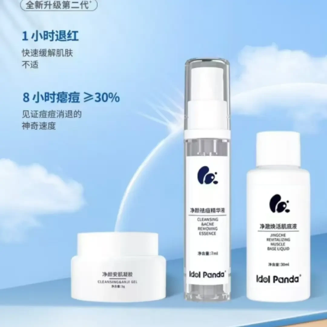 痘肌专用净颜祛痘体验套淡化痘痘改善肌肤状况