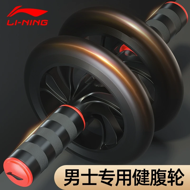 李宁健腹轮腹肌健身器材滚轮2025新款核心力量男士家用健身卷腹机