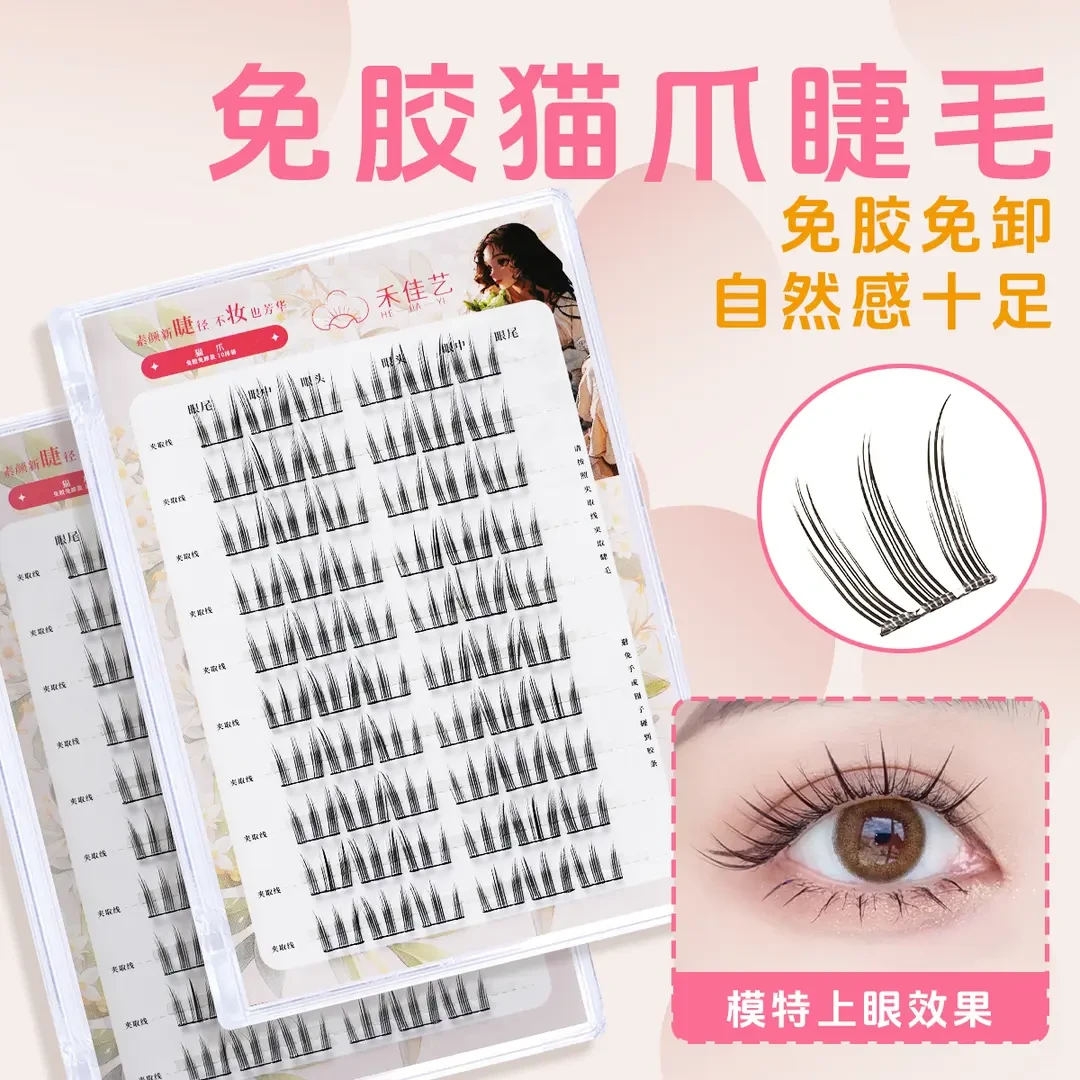 免胶假睫毛超自然猫爪素颜假睫毛超软卷翘免卸纤长单根裸妆分段式