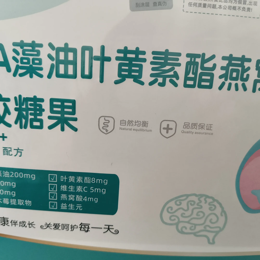 DHA藻油叶黄素酯燕窝酸凝胶糖果进口礼盒装