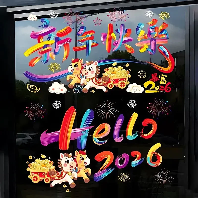【拍一发二】2026新年装饰窗花玻璃贴纸马年元旦氛围布置窗贴静电贴