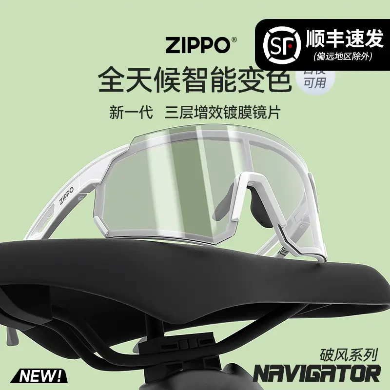 ZIPPO日夜变色运动太阳镜全天候户外骑行公路眼镜防紫外线男女922