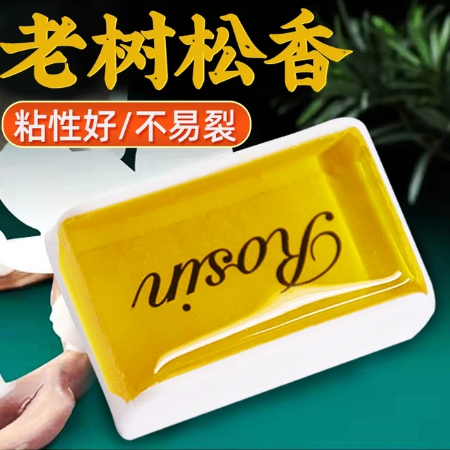 老树松香二胡小提琴专用大提琴专业高级无尘松香拉弦乐器弓毛通用