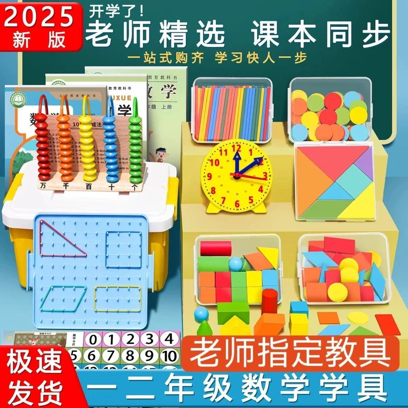 一年级数学教具立体几何图形计数器数棒算盘小学生人教版同步学具