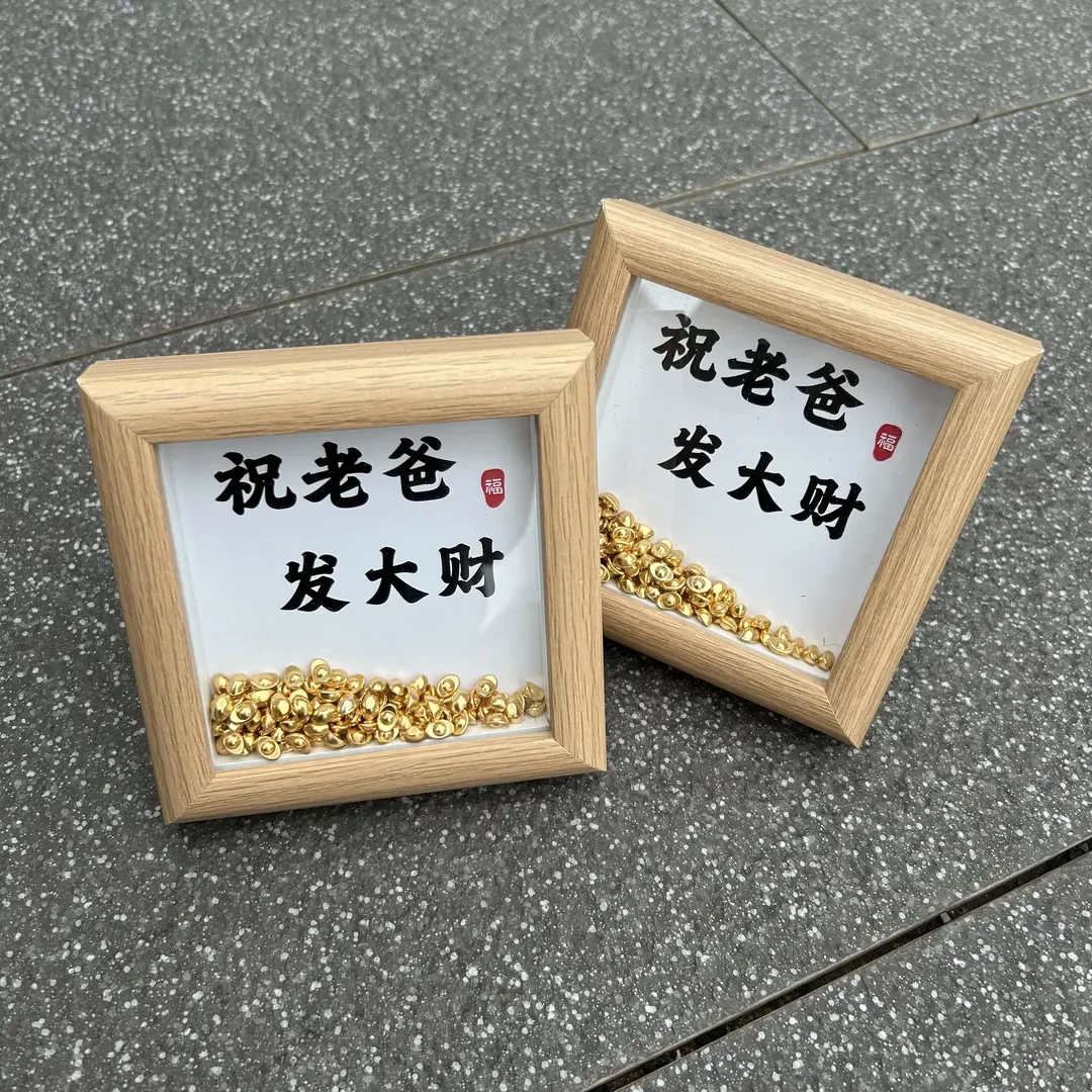 父亲节金元宝相框木质发大财创意摆件diy手工送爸爸礼物相框摆xxx