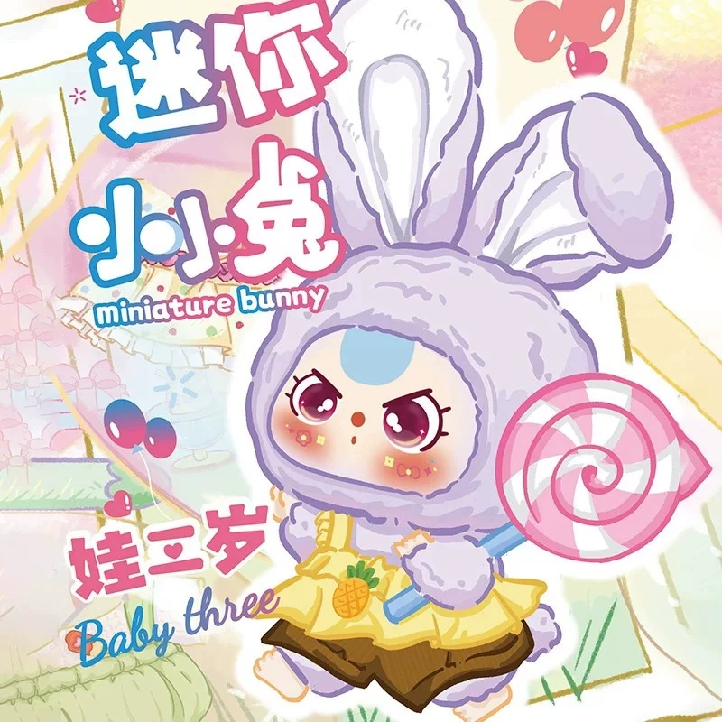 【娃三岁迷你小小兔】Baby three系列毛绒盲盒潮玩手办公仔礼物