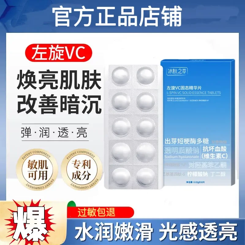 【官方正品】左旋VC冻干片提亮肤色维C寡肽水解精华片焕亮嫩肤水光