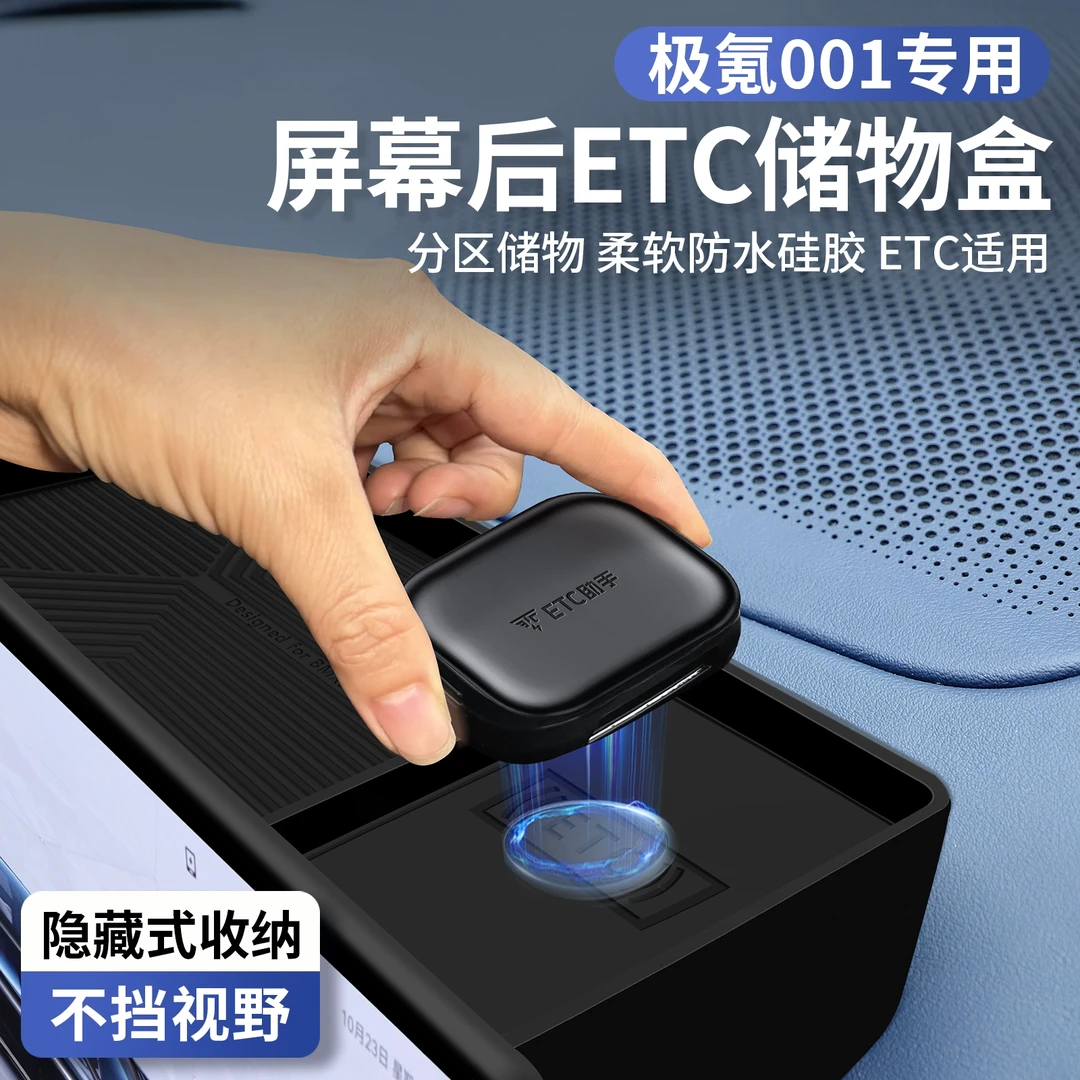 适用于21-25款极氪导航中控屏幕后储物盒收纳纸巾盒子专用ETC磁吸