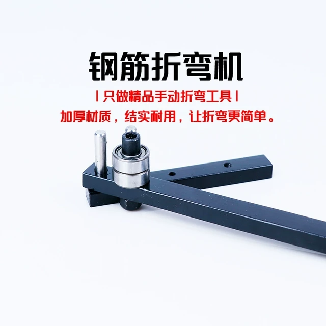 折弯器钢筋折弯机手动折弯工具编织篮子簸箕锚钩铁钢铜条营灯支架