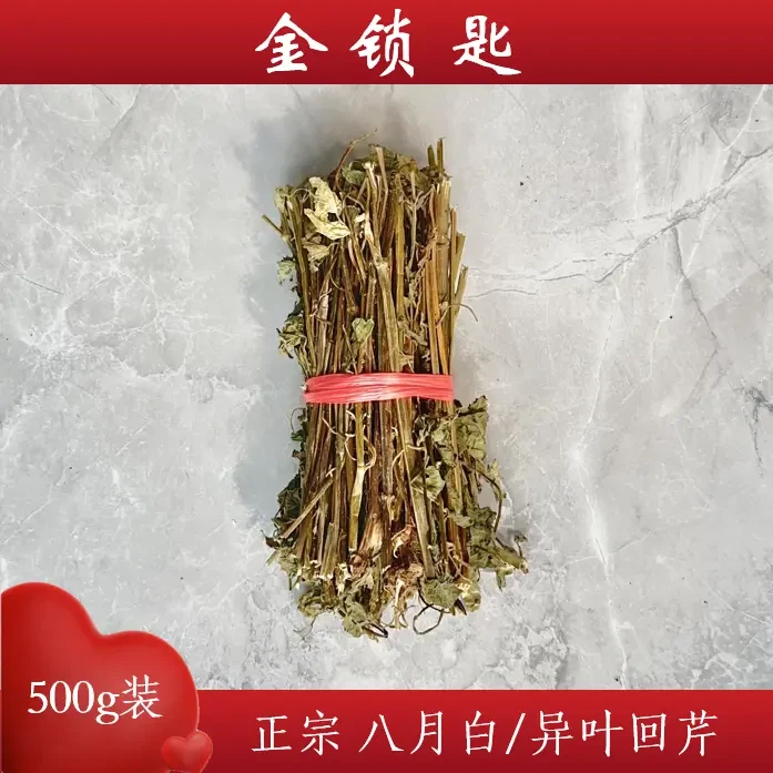 福建高山正宗  金锁匙  八月白  异叶回芹  自然晒干 手工扎把