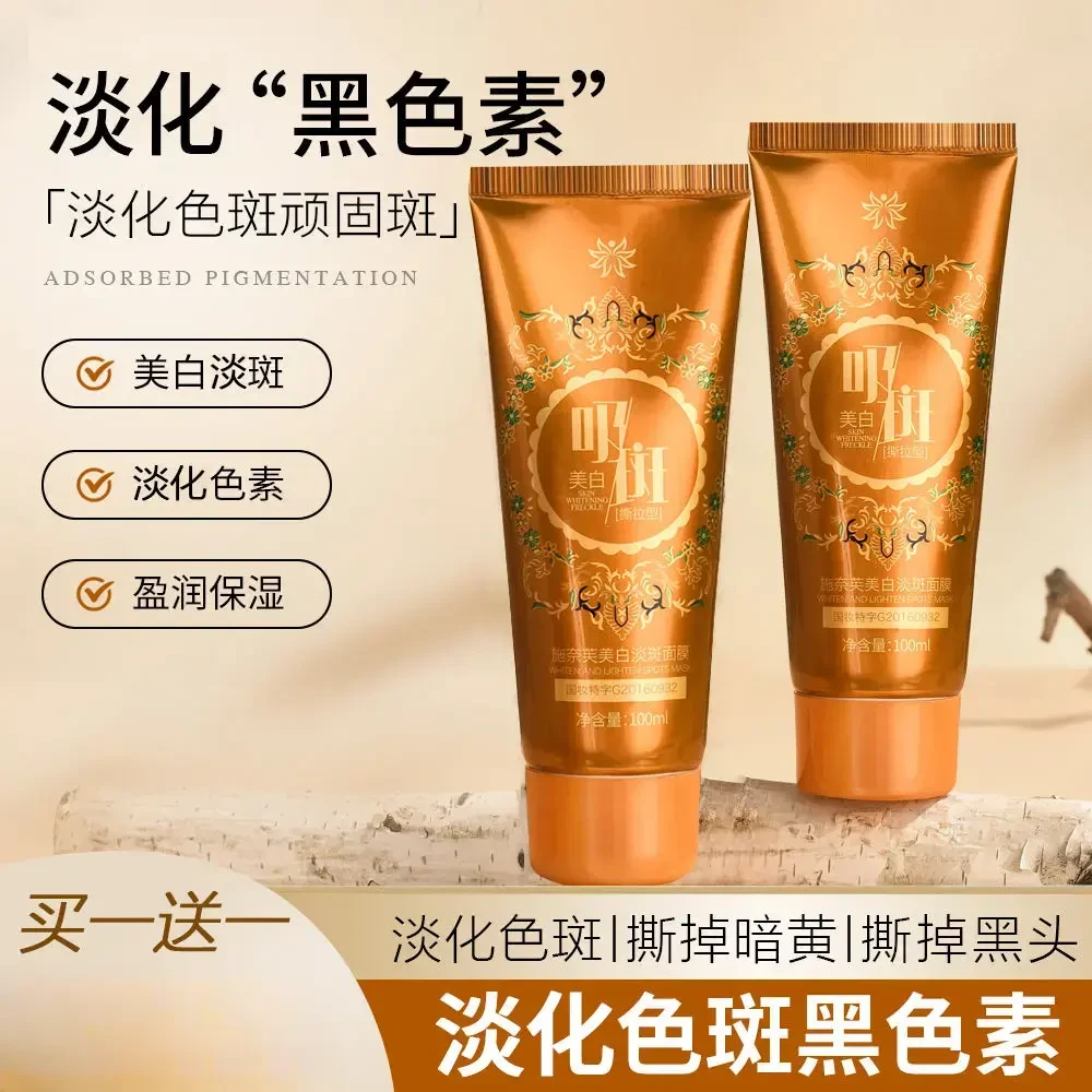 【买一送一】美白淡斑提亮肤色抗皱补水保湿免洗睡眠撕拉清洁面膜