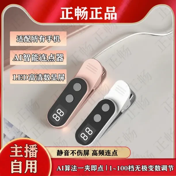 正畅手机屏幕触屏神器智能静音代替手指通用一体式