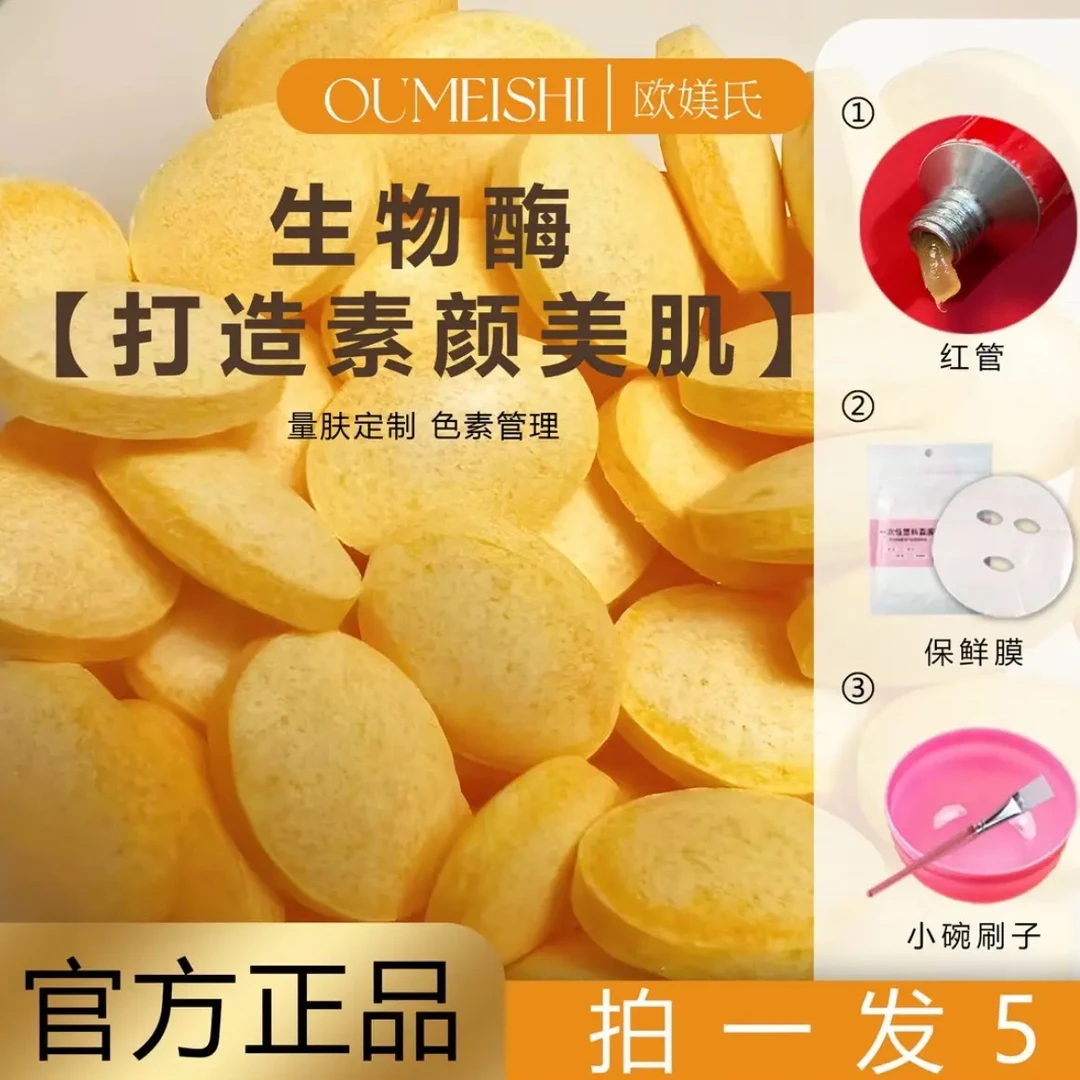 【刷酶必备】生物酶➕调膜工具➕面部锁水膜