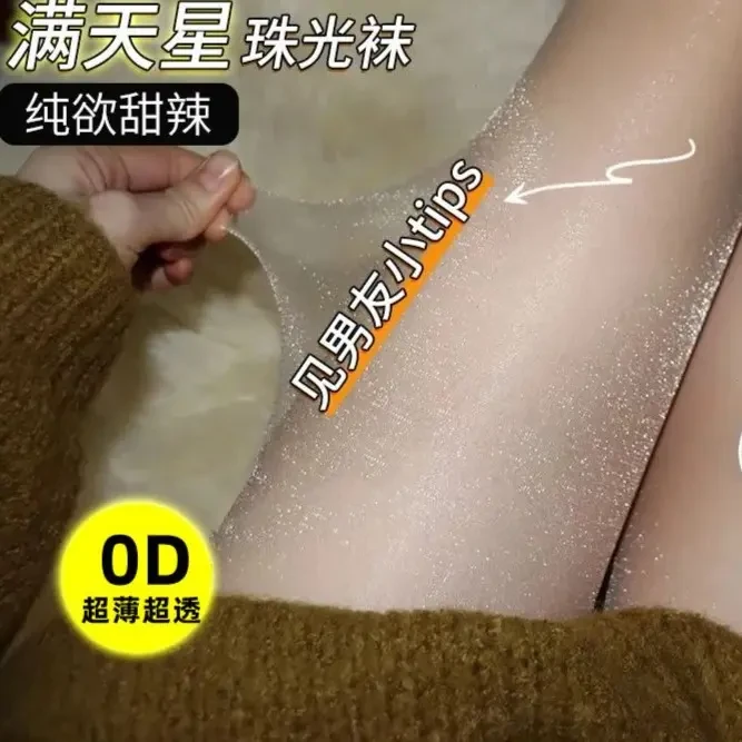 黑色透明亮丝珠光闪闪丝袜闪光美肤袜春夏超薄高光紧身美腿网红