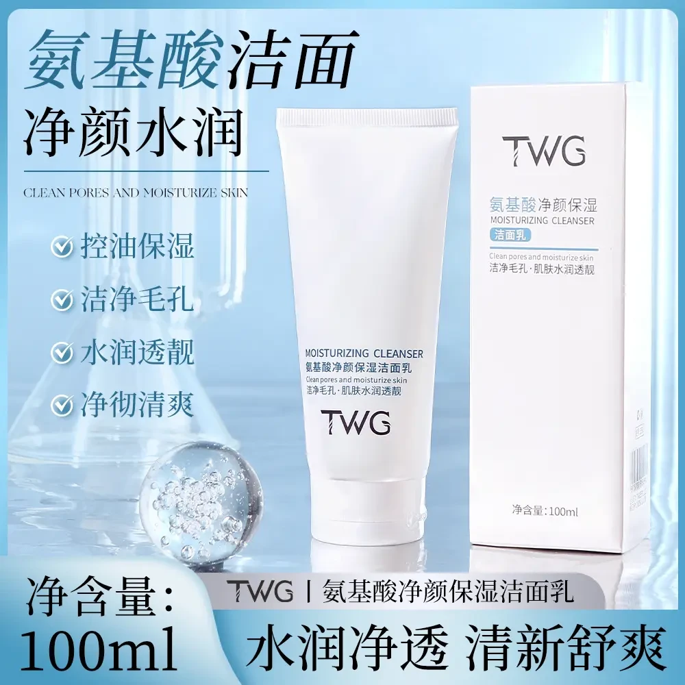 【拍一发二】TWG 氨基酸璋颜保湿洁乳清洁补水控油清新清爽净颜