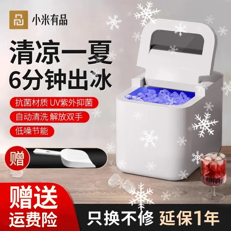 小米有品生态链品牌制冰机家用小型全自动迷你办公室宿舍智能造冰