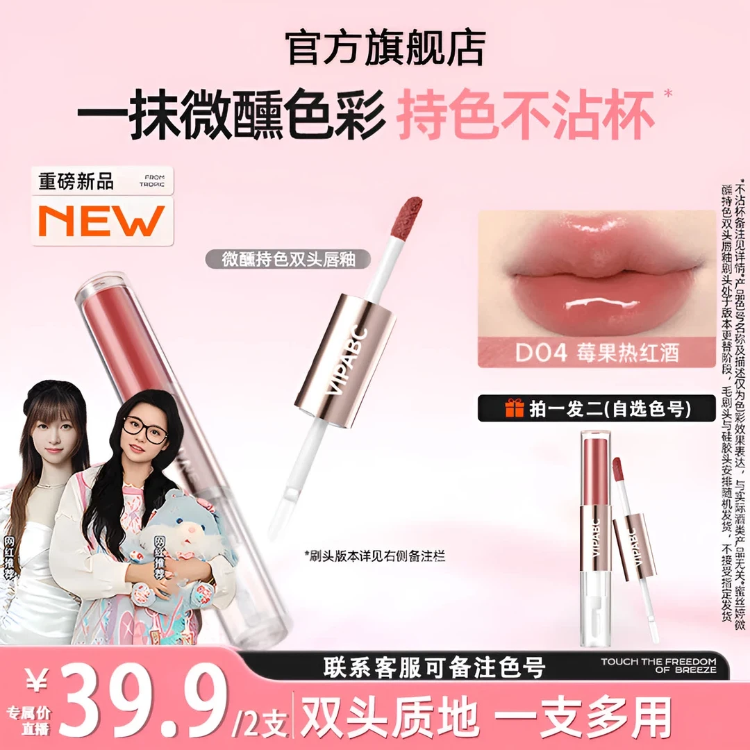 【小鱼海棠】蜜丝微醺持色双头唇釉婷熨斗显白不沾杯淡妆伪素颜口红